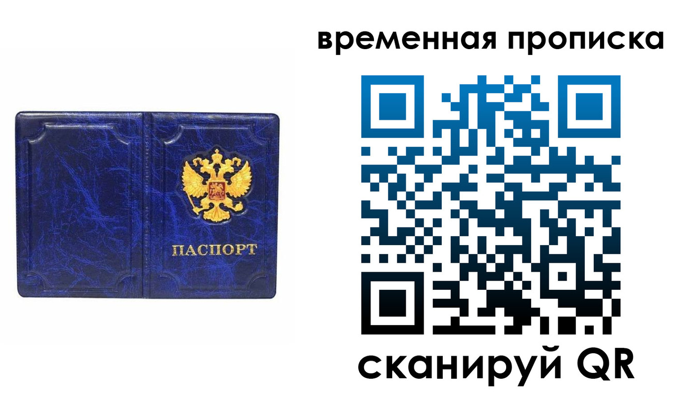 прописка регистрация в Новгородской области