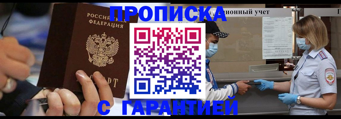 прописка 2025 в Новгородской области