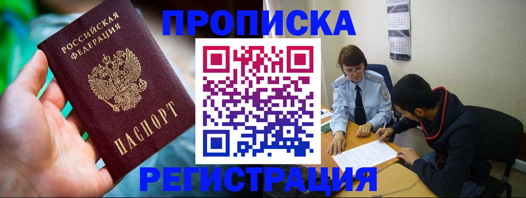 прописка регистрация в Новгородской области