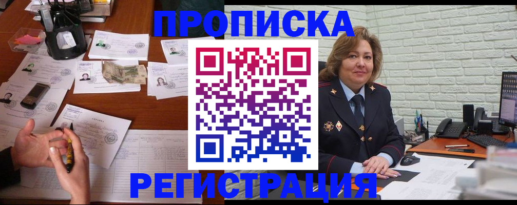 прописка ребенка в Новгородской области
