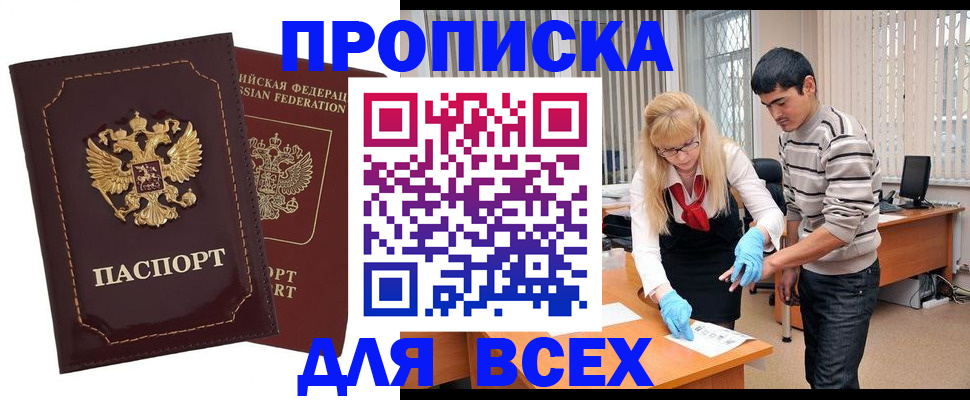 временная регистрация недорого в Новгородской области