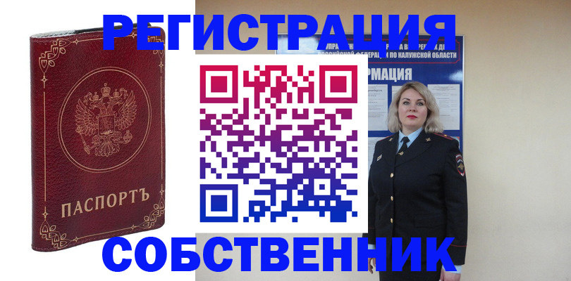 купить прописку в Новгородской области